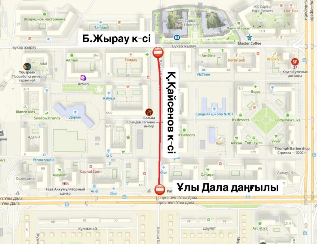 Участок улицы Кайсенова закроют в Астане