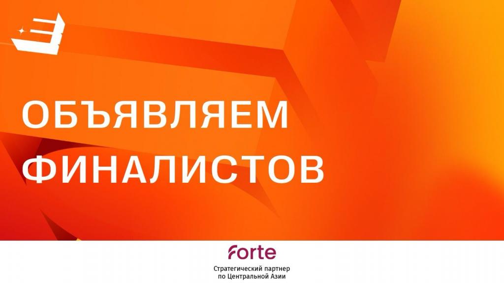 E+ Awards Центральная Азия 2025: объявлен шорт-лист премии