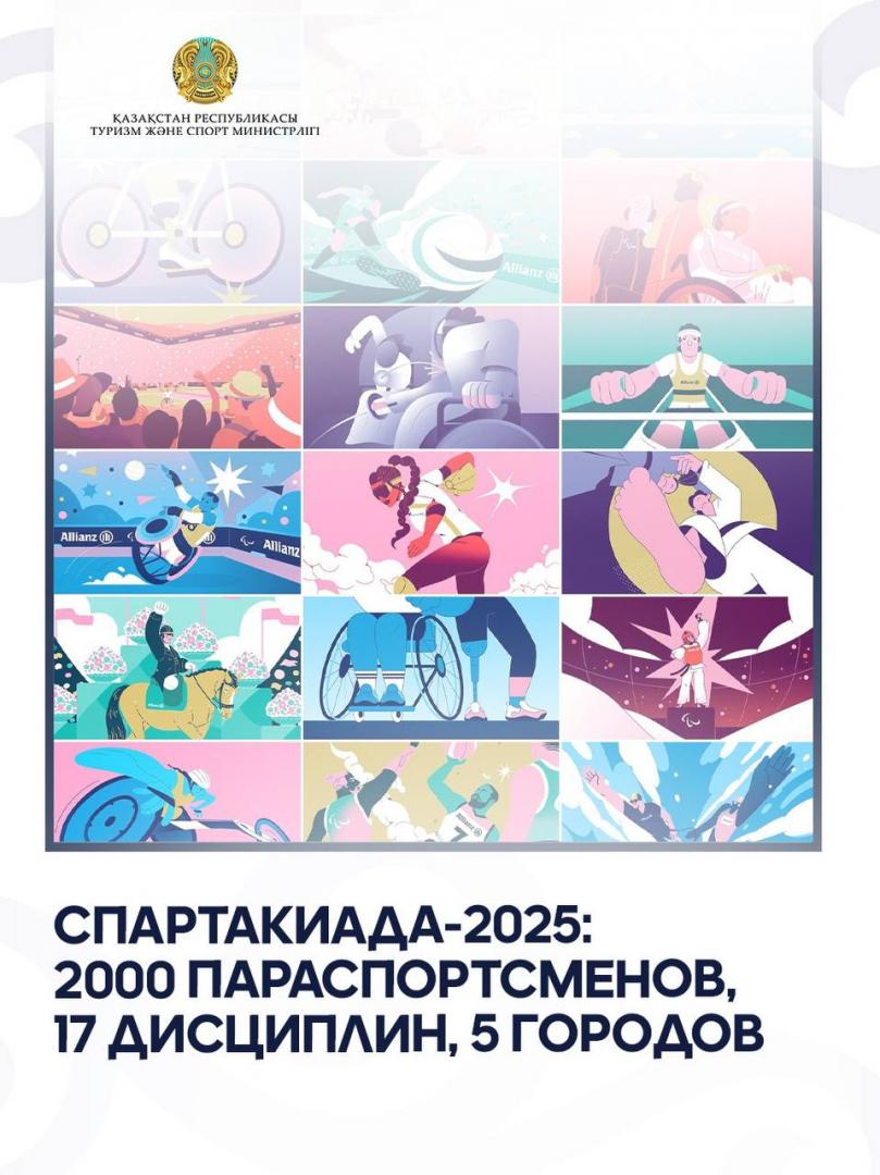 Спартакиада-2025: 2000 параспортсменов, 17 дисциплин, 5 городов