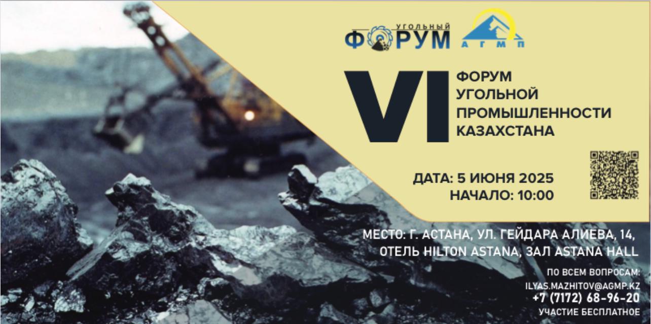 ПРЕСС-АНОНС VI Форум угольной промышленности: новые вызовы и перспективы