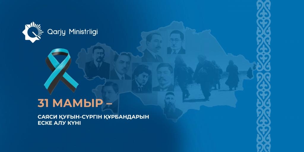 31 мая – день памяти жертв политических репрессий и голода