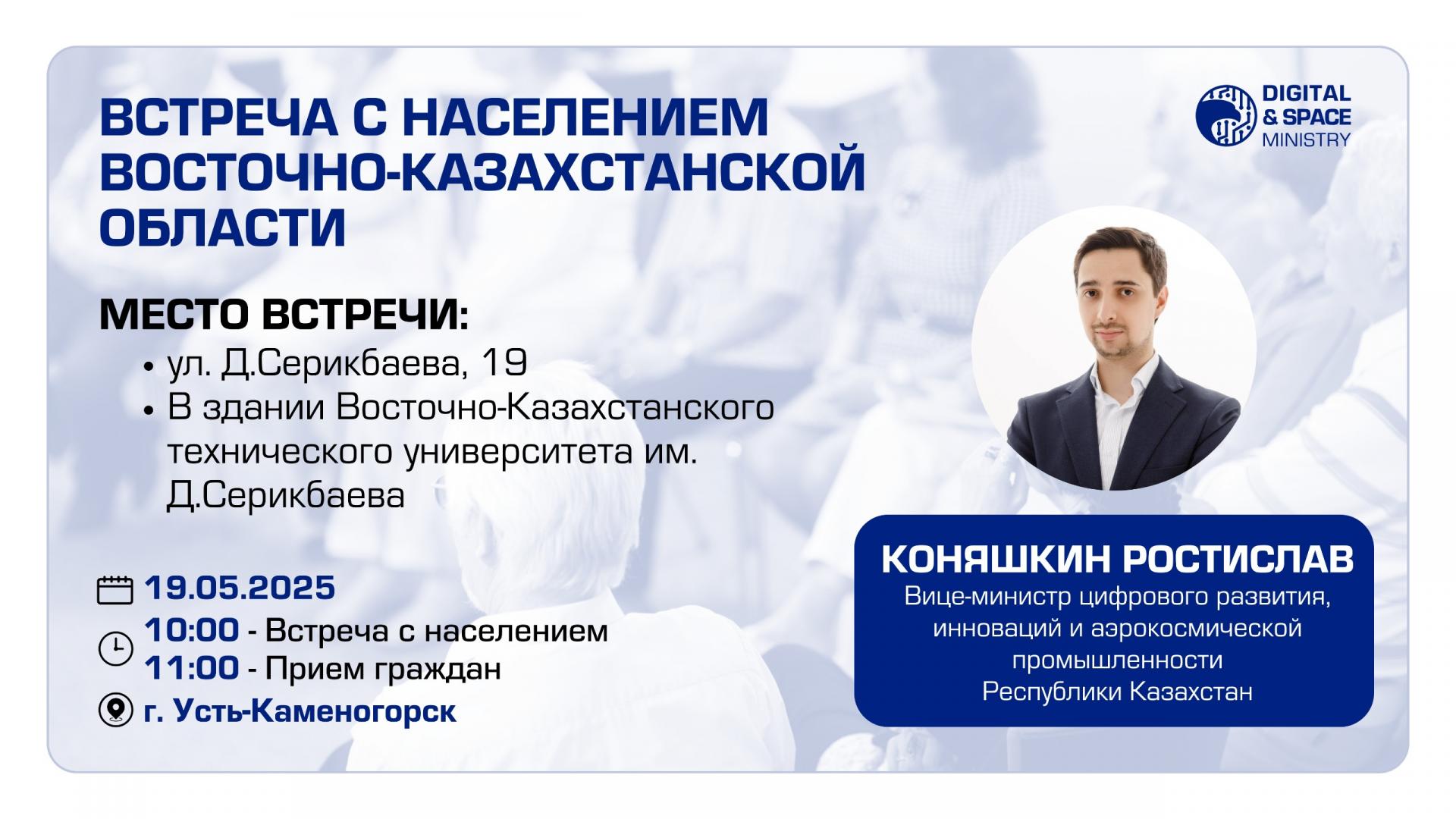 Встреча с населением Восточно-Казахстанской области