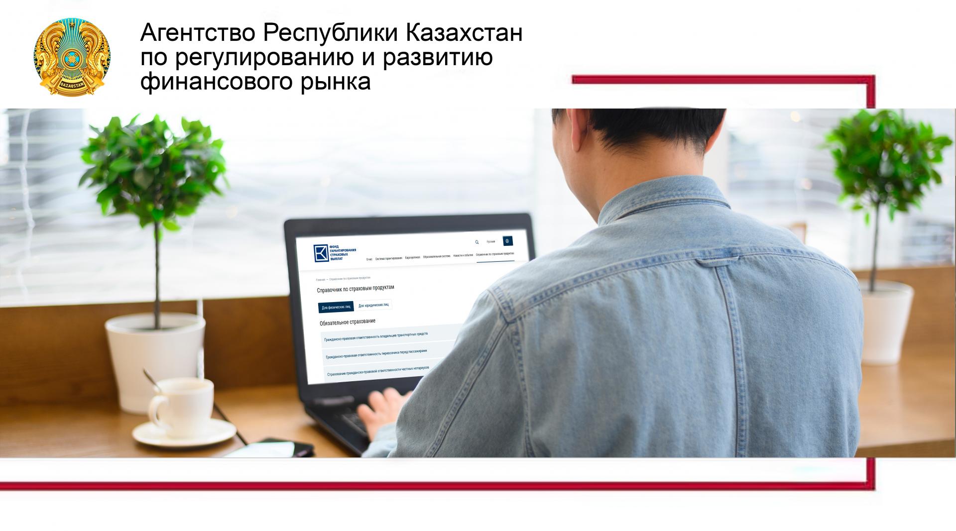 О запуске онлайн-сервиса по выбору страховых продуктов