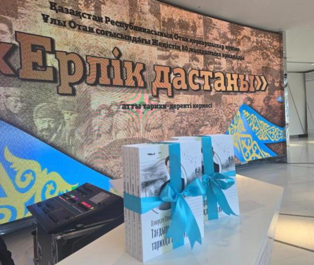 В Астане состоялась презентация книги, посвященной Альмухану Сембинову