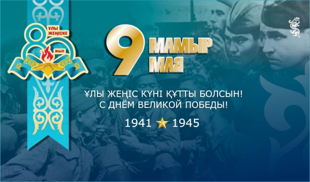 С Днем Победы!
