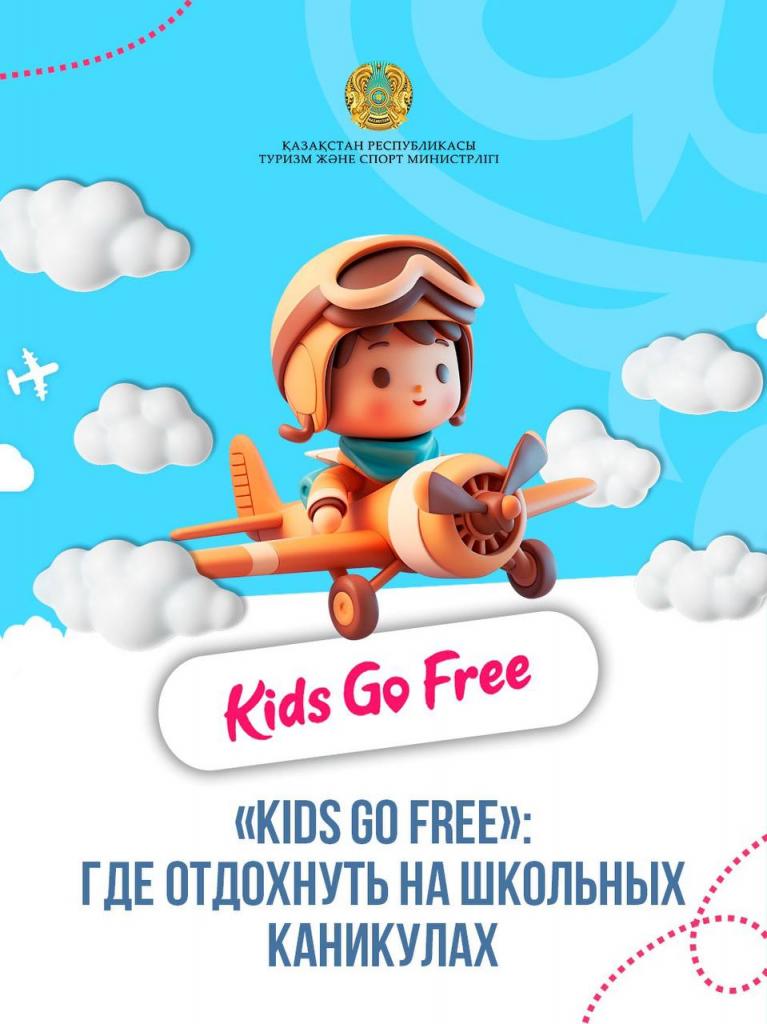 Kids Go Free: где отдохнуть на школьных каникулах