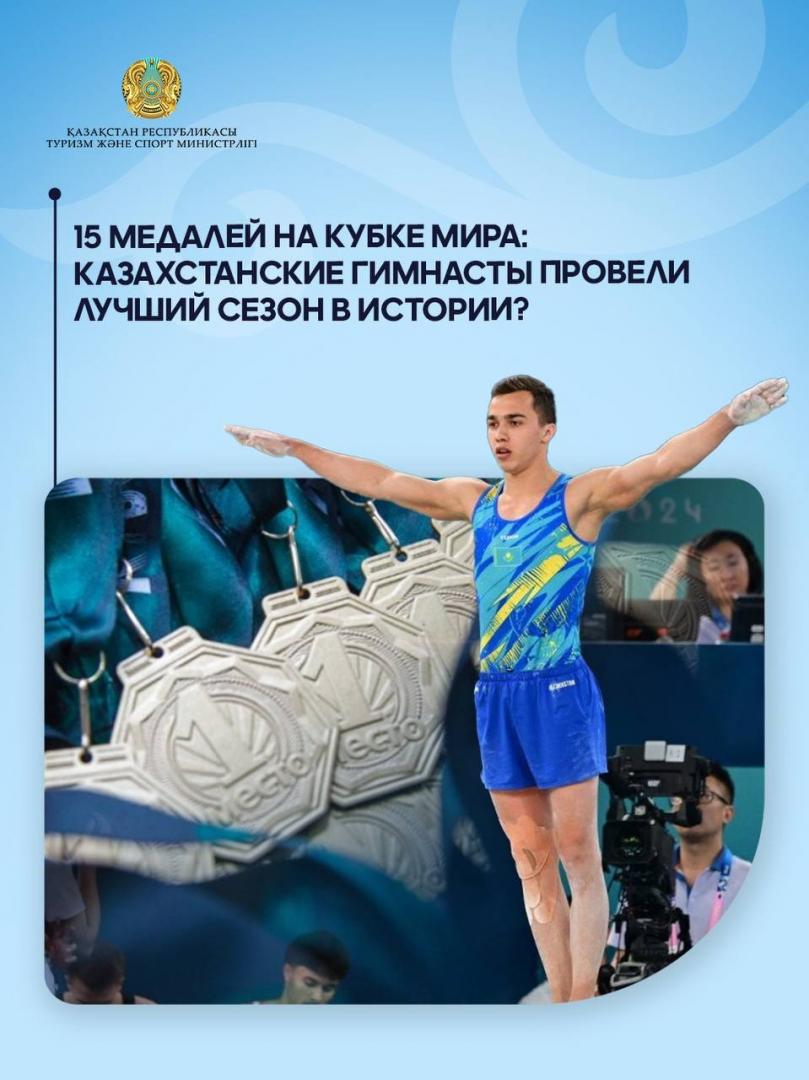 15 медалей на Кубке мира: казахстанские гимнасты провели лучший сезон в истории?