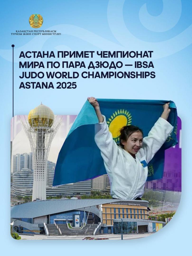 Астана примет чемпионат мира по пара дзюдо — IBSA Judo World Championships Astana 2025