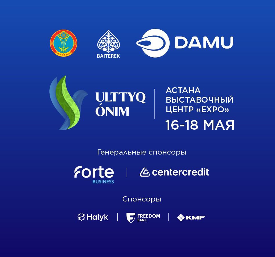 В Астане пройдет выставка казахстанских производителей «ULTTYQ ÓNIM»