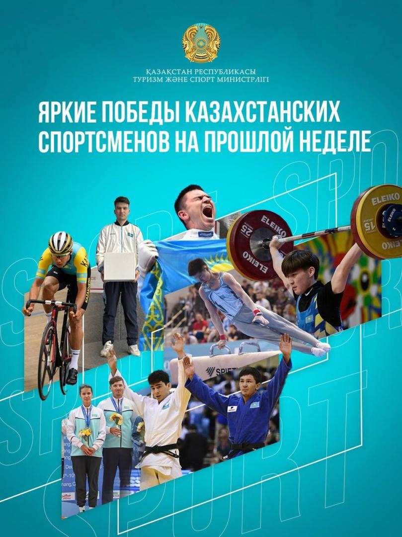 Яркие победы казахстанских спортсменов на прошлой неделе