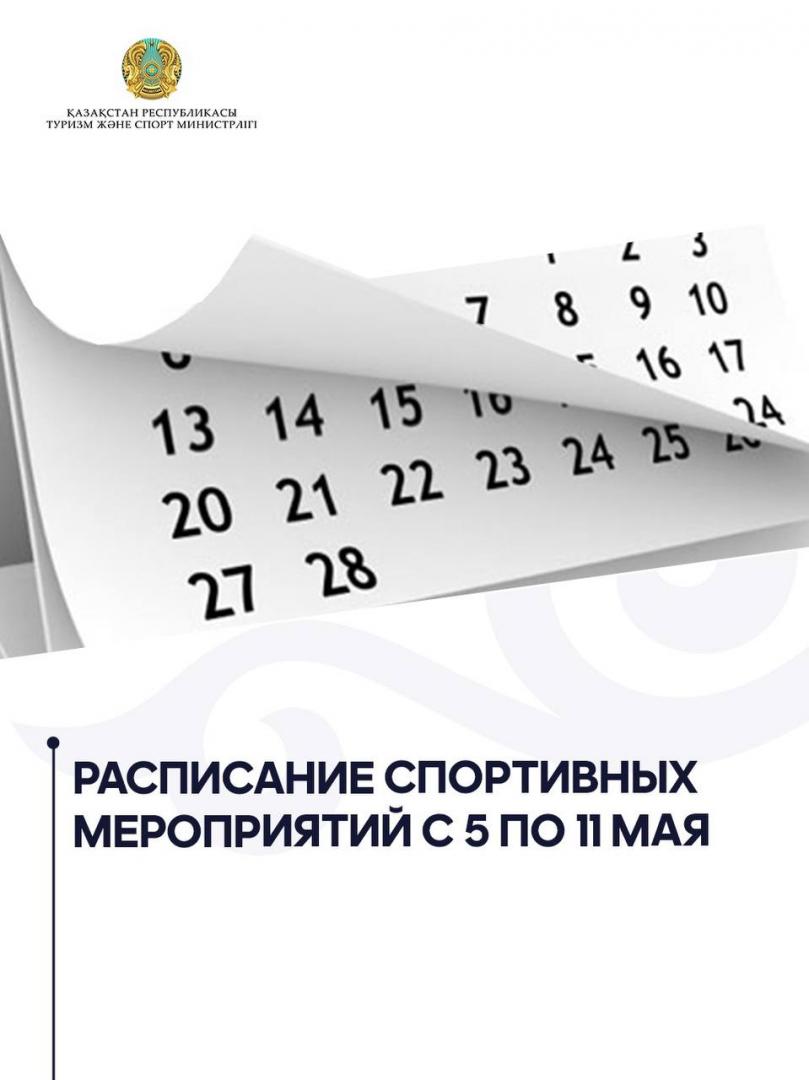 Расписание спортивных мероприятий с 5 по 11 мая