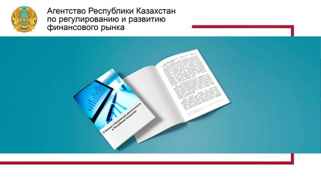 О вынесении на публичное обсуждение  нового проекта Закона о банках