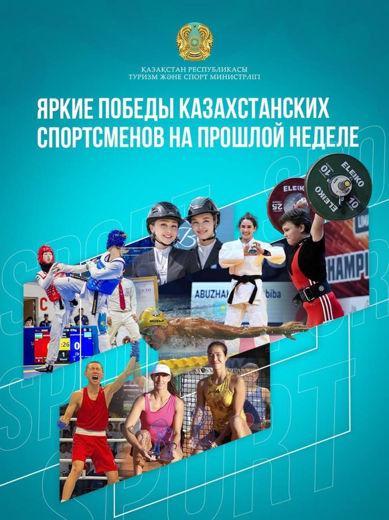 Яркие победы казахстанских спортсменов на прошлой неделе