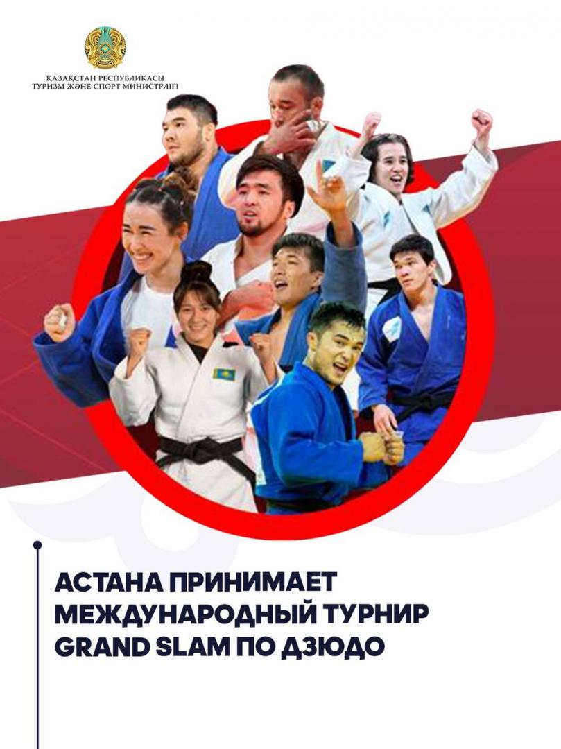 Астана принимает международный турнир Grand Slam по дзюдо