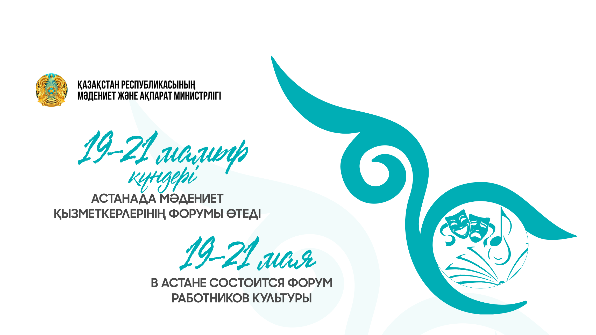 Форум работников культуры пройдет в Астане