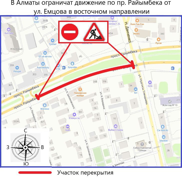 В Алмалинском районе временно ограничат движение на одном из участков проспекта Райымбека