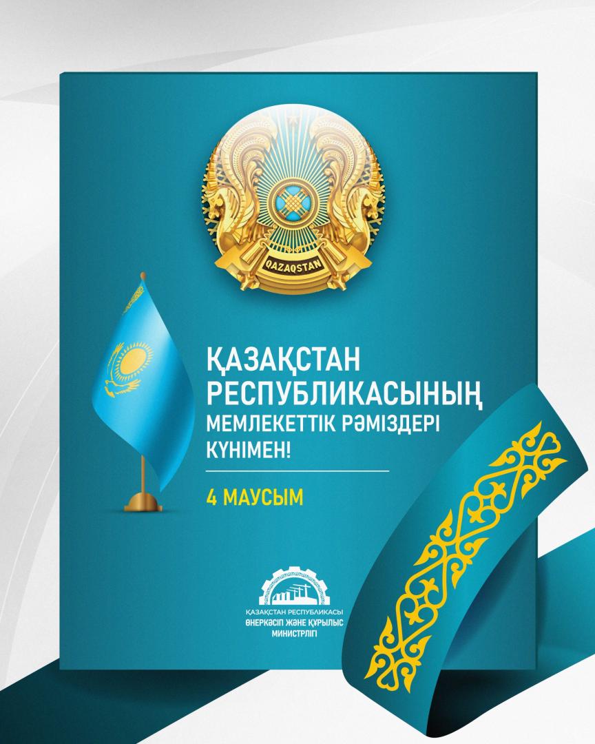 Дорогие казахстанцы!