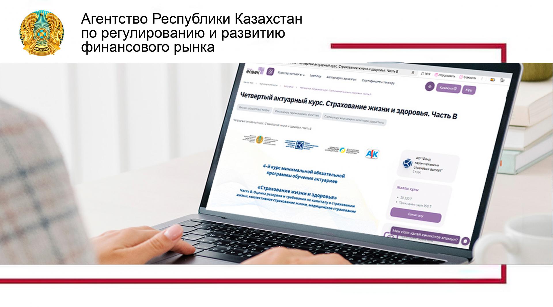 О запуске нового актуарного курса на онлайн-платформе