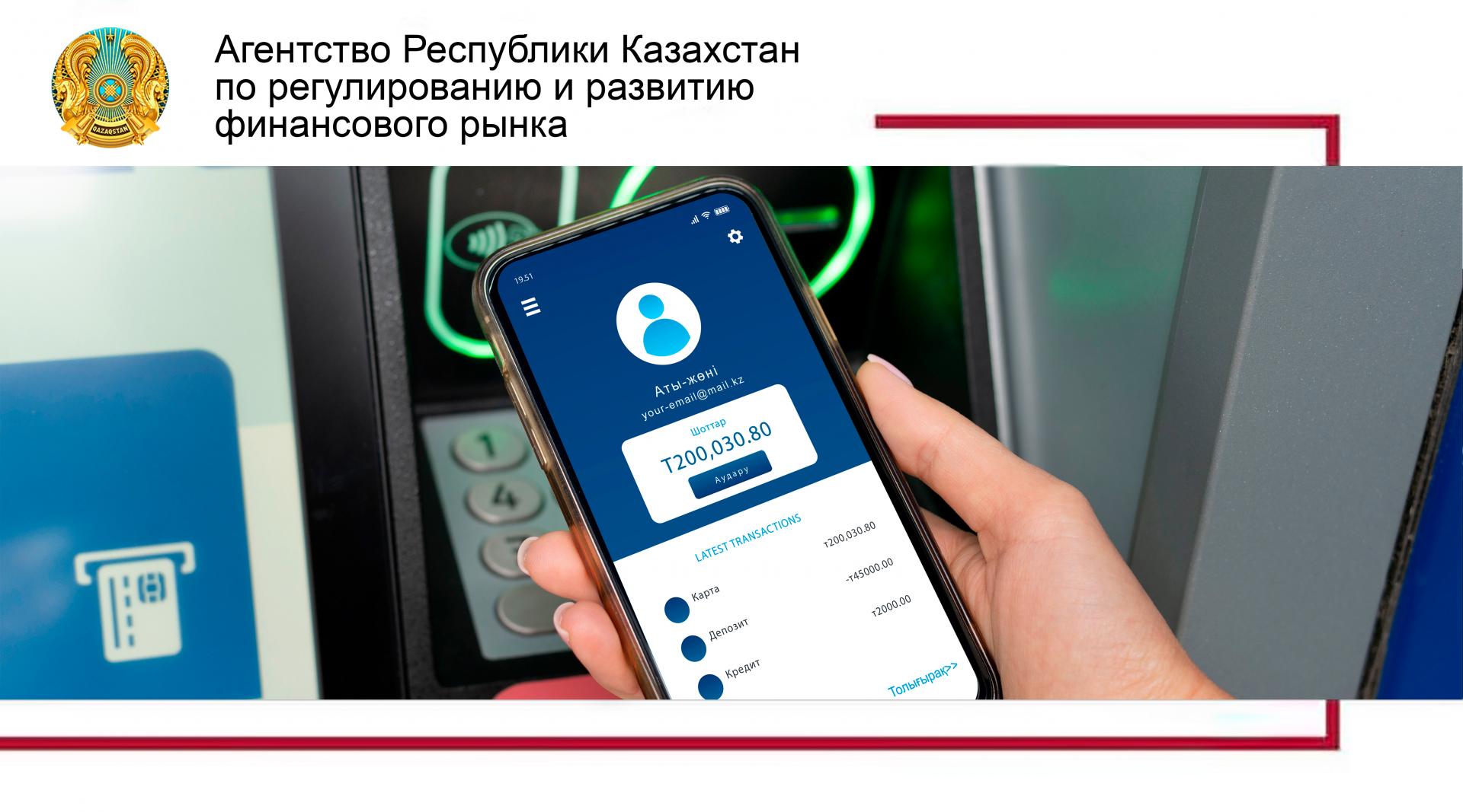 О мерах по защите прав потребителей финансовых услуг