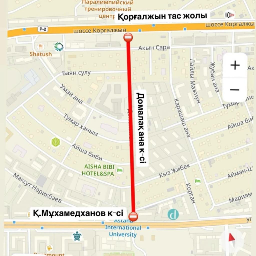 Участок улицы Домалак ана перекроют в Астане