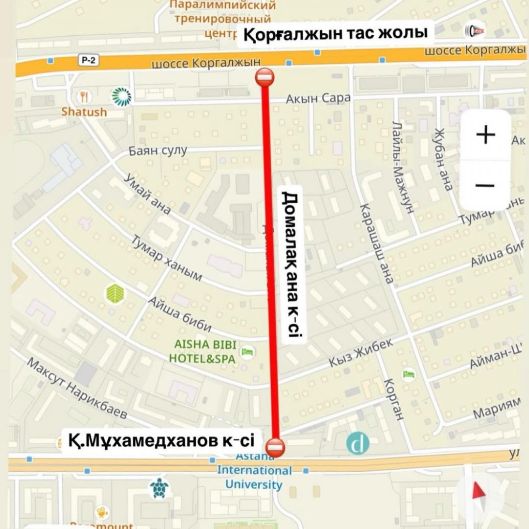 Участок улицы Домалак ана перекроют в Астане