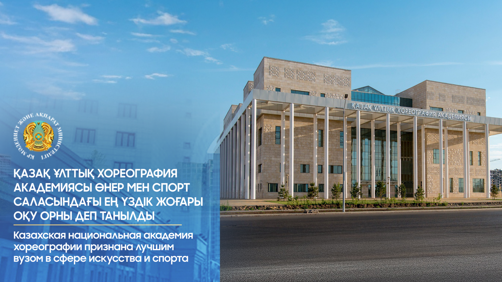 Казахская национальная академия хореографии признана лучшим вузом в сфере искусства и спорта
