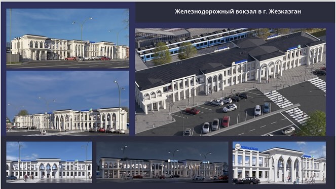 Реконструкция железнодорожного вокзала города Жезказган