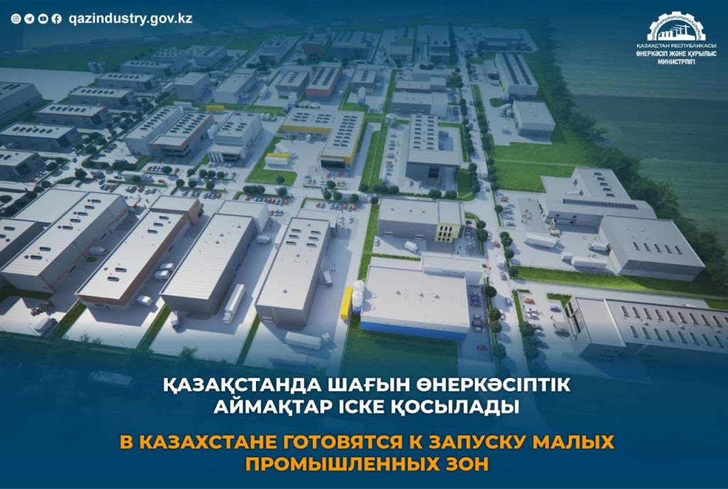 В Казахстане готовятся к запуску малых промышленных зон