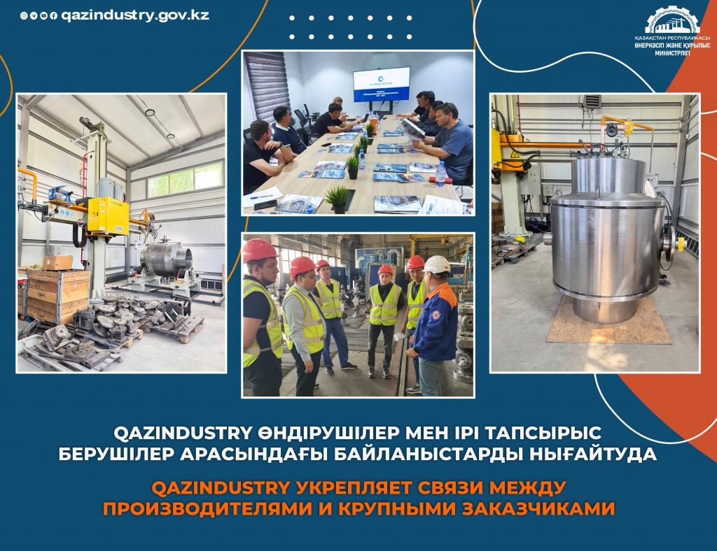 QazIndustry укрепляет связи между производителями и крупными заказчиками