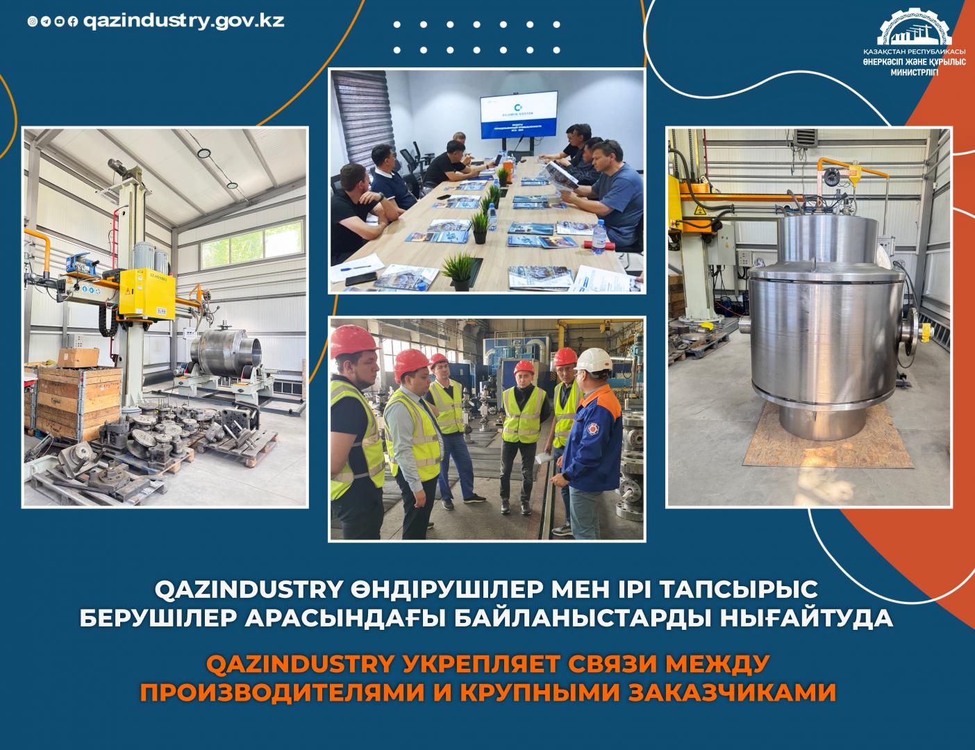 QazIndustry укрепляет связи между производителями и крупными заказчиками
