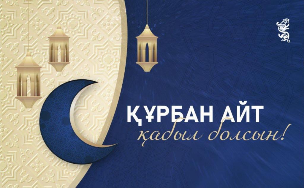 С праздником Курбан айт!