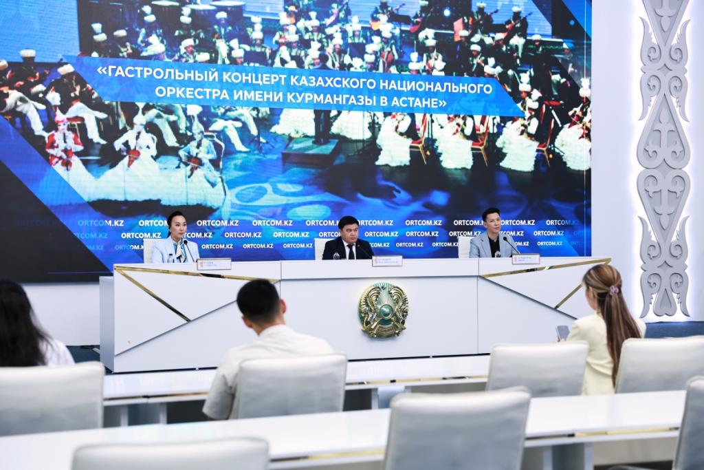Концерт Казахского национального оркестра народных инструментов имени Курмангазы пройдет в столице