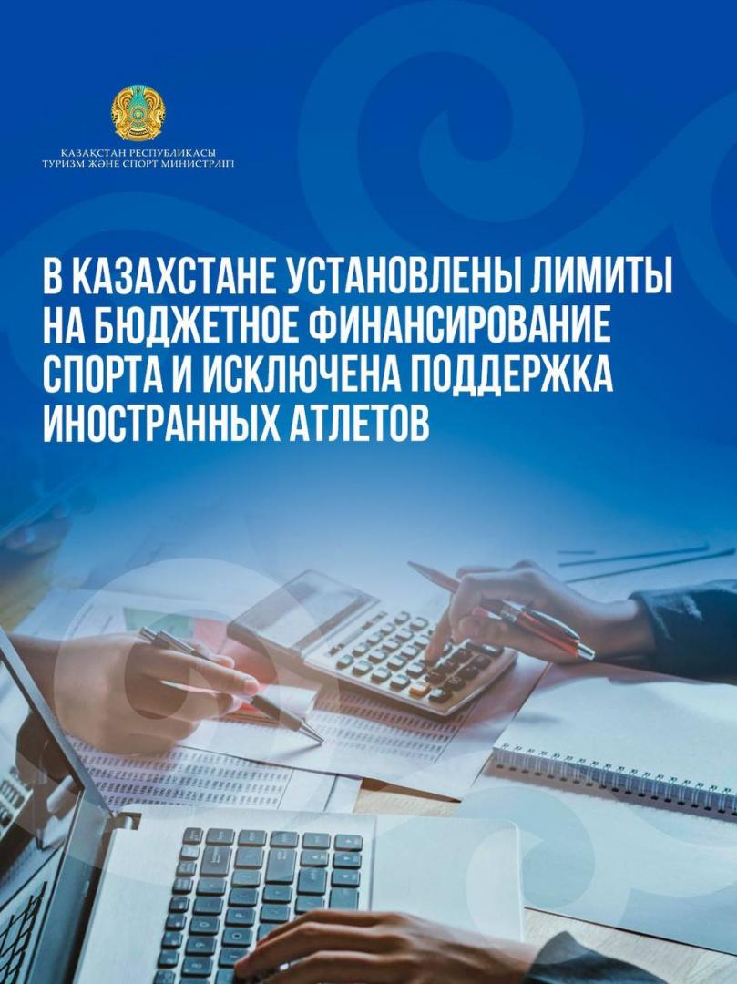 В Казахстане установлены лимиты на бюджетное финансирование спорта и исключена поддержка иностранных атлетов