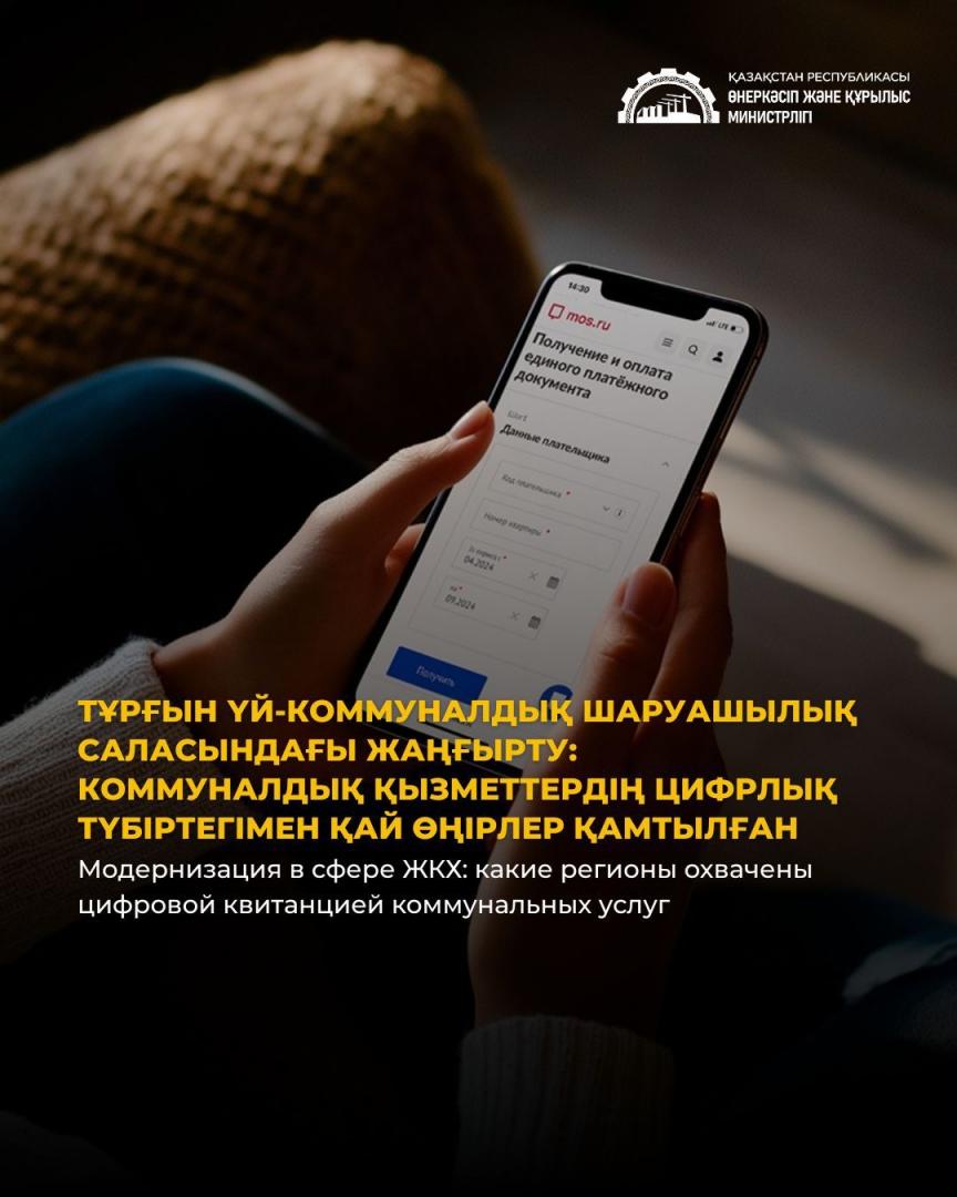 Модернизация в сфере ЖКХ: какие регионы охвачены цифровой квитанцией коммунальных услуг