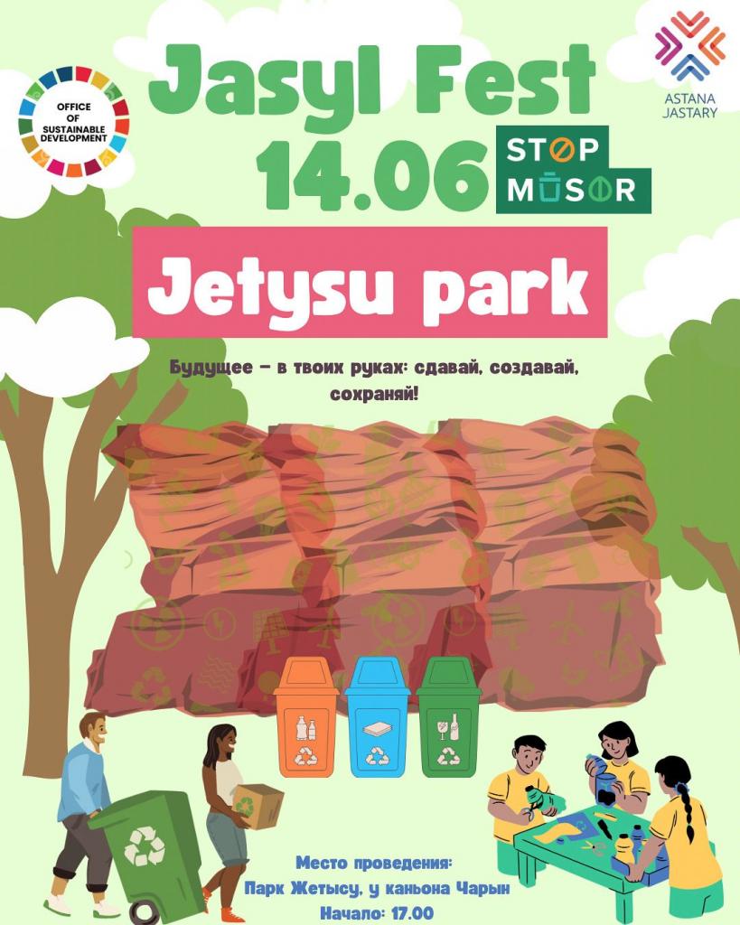 Экологический фестиваль Jasyl Fest проведут в Астане