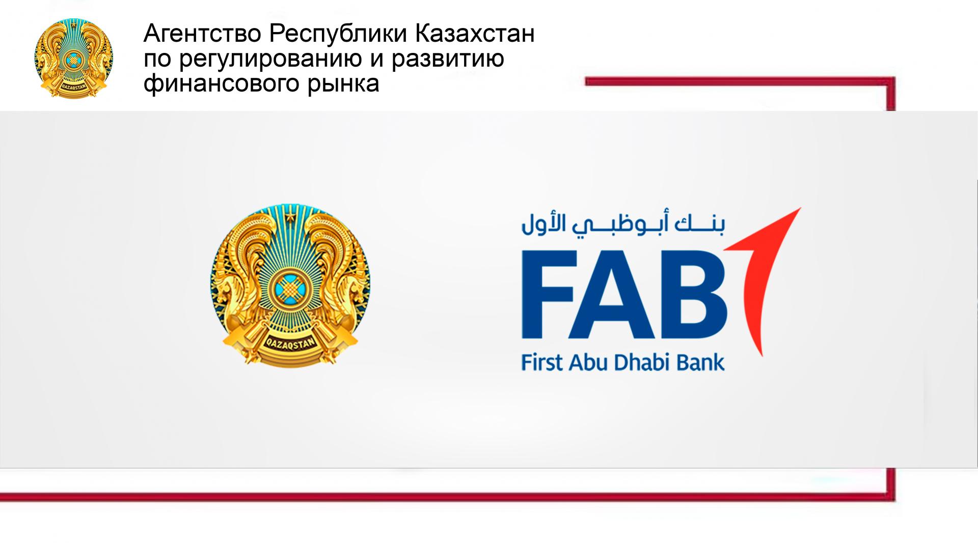 О визите делегации First Abu Dhabi Bank в Казахстан