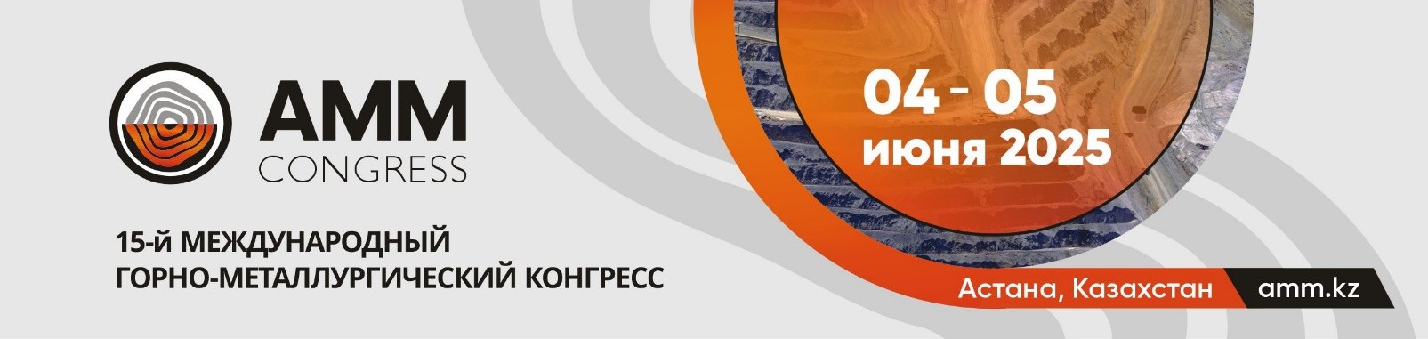 ГМК в эпоху перемен: международный Конгресс AMM 2025 соберет лидеров отрасли в Астане