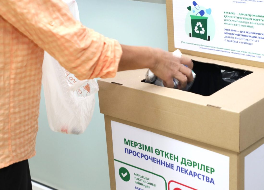 В Алматы открылись стационарные пункты приема лекарств для экологической утилизации