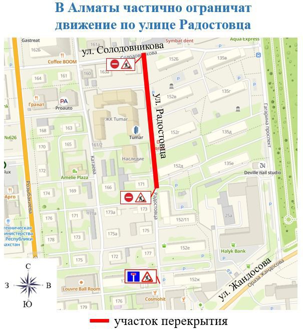 В Алматы на полтора месяца ограничат движение на участке улицы Радостовца для замены теплосетей, проложенных более 50 лет назад