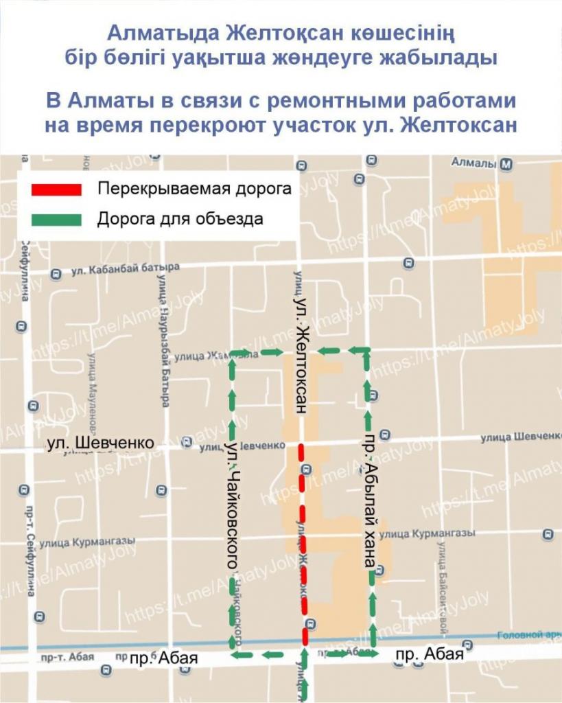 В Алматы в связи с ремонтными работами на время перекроют участок улицы Желтоксан