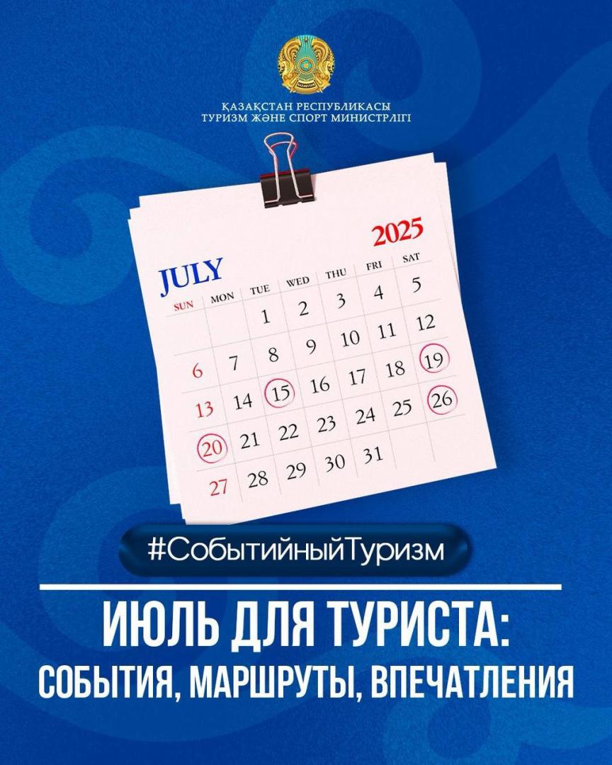 Подборка мероприятий месяца — от масштабных спортивных событий до культурных и туристических инициатив
