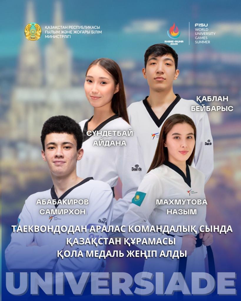 🥉Смешанная команда Казахстана по таэквондо завоевала бронзовую медаль Универсиады