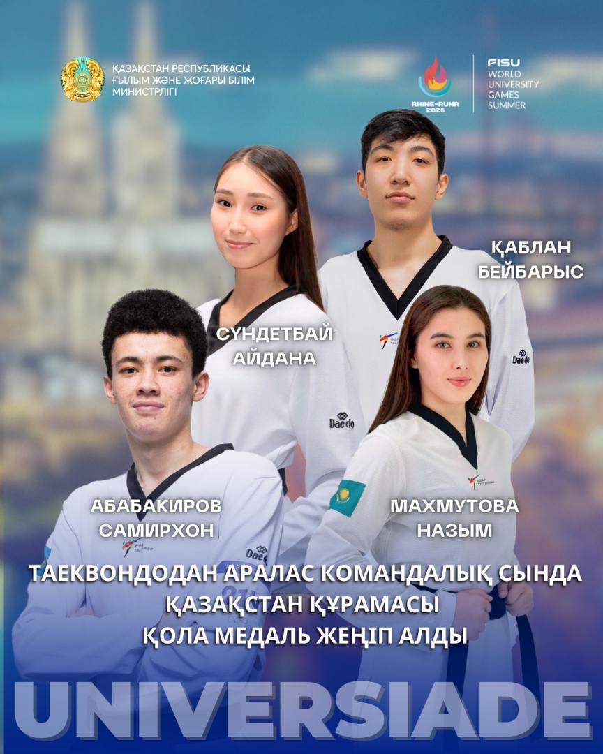 🥉Смешанная команда Казахстана по таэквондо завоевала бронзовую медаль Универсиады