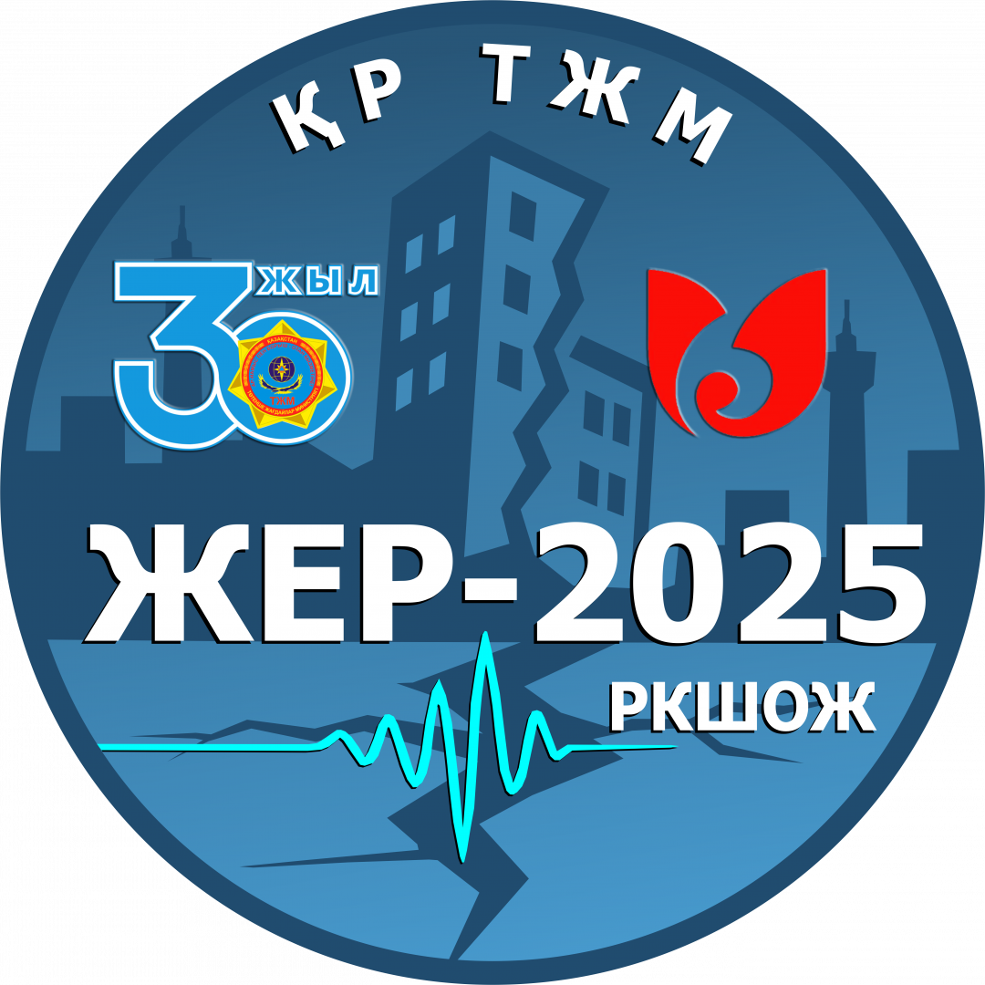 Анонс: Республиканское командно-штабное учение  «Жер-2025»