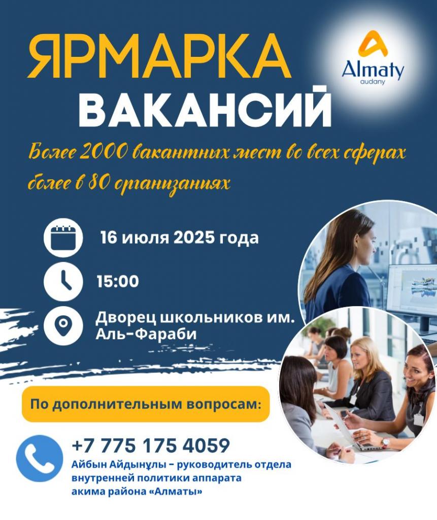 Более 2 тысяч свободных рабочих мест представят на ярмарке вакансий в Астане