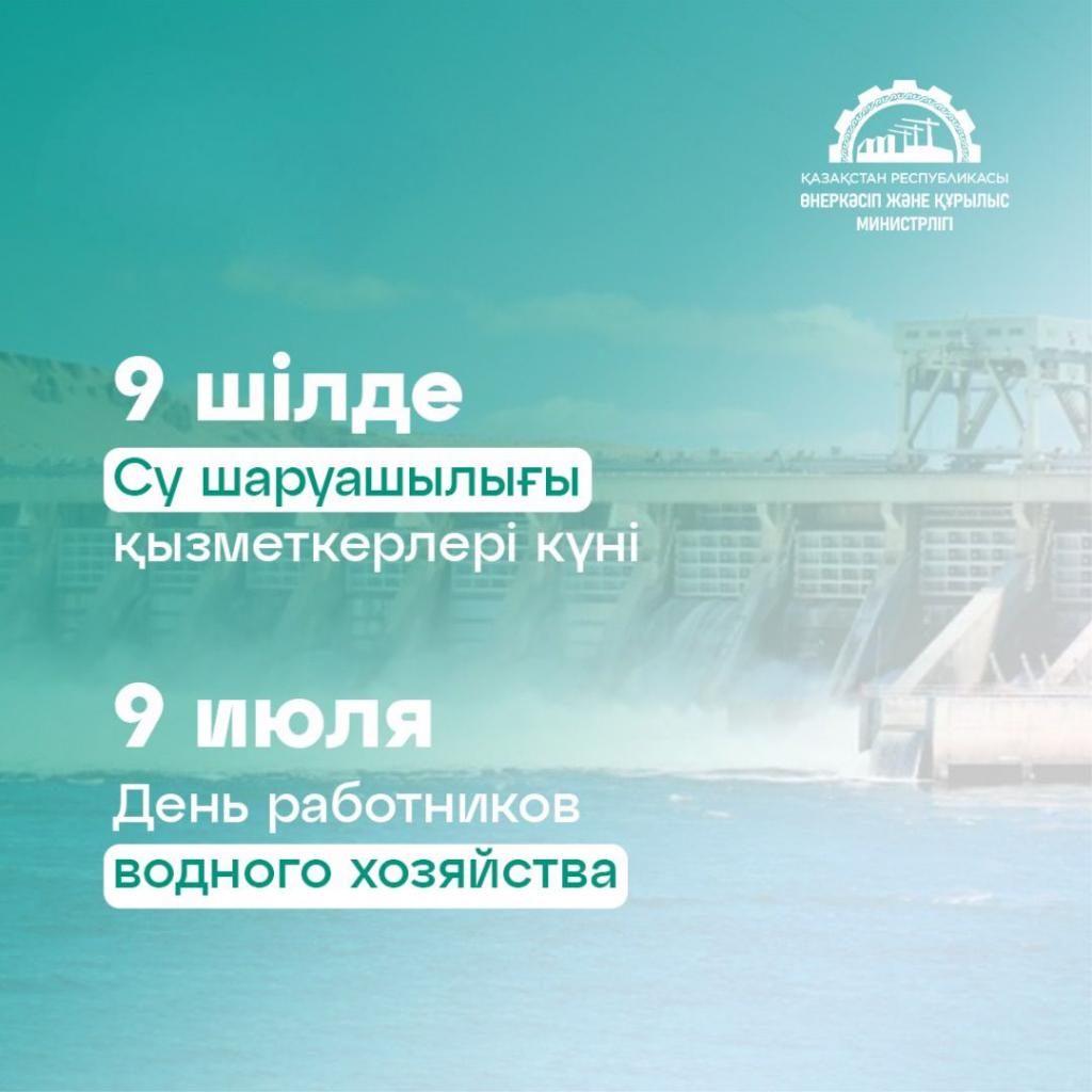 Профессиональный праздник работников водного хозяйства