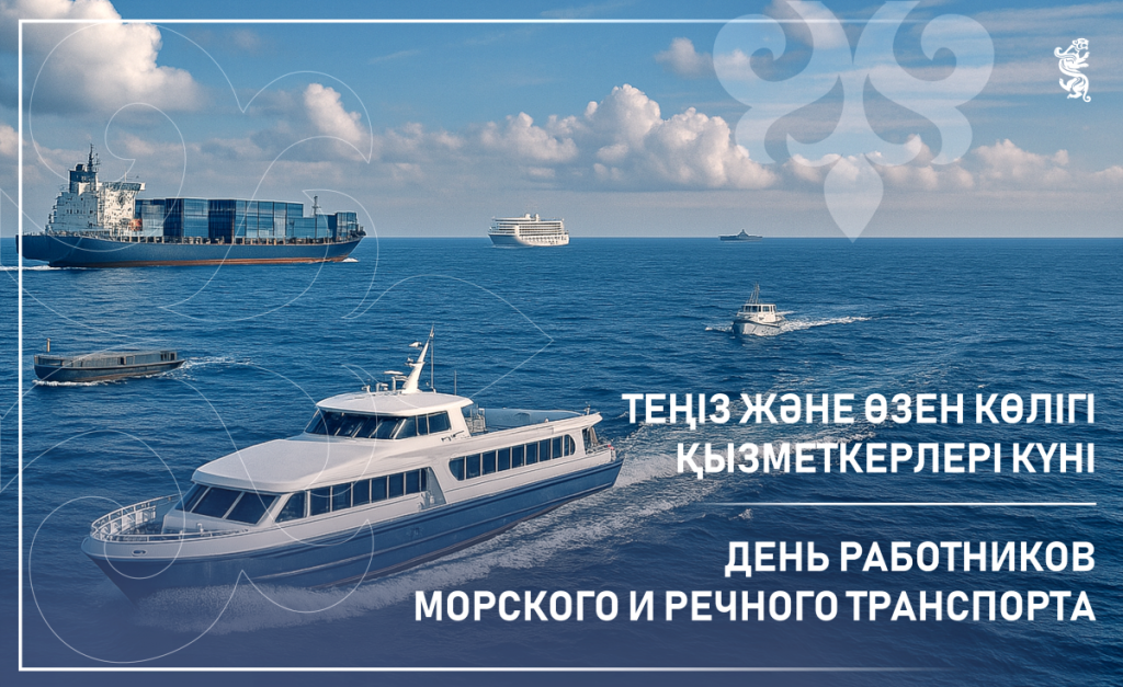 В Казахстане впервые отмечается День работников морского и речного транспорта
