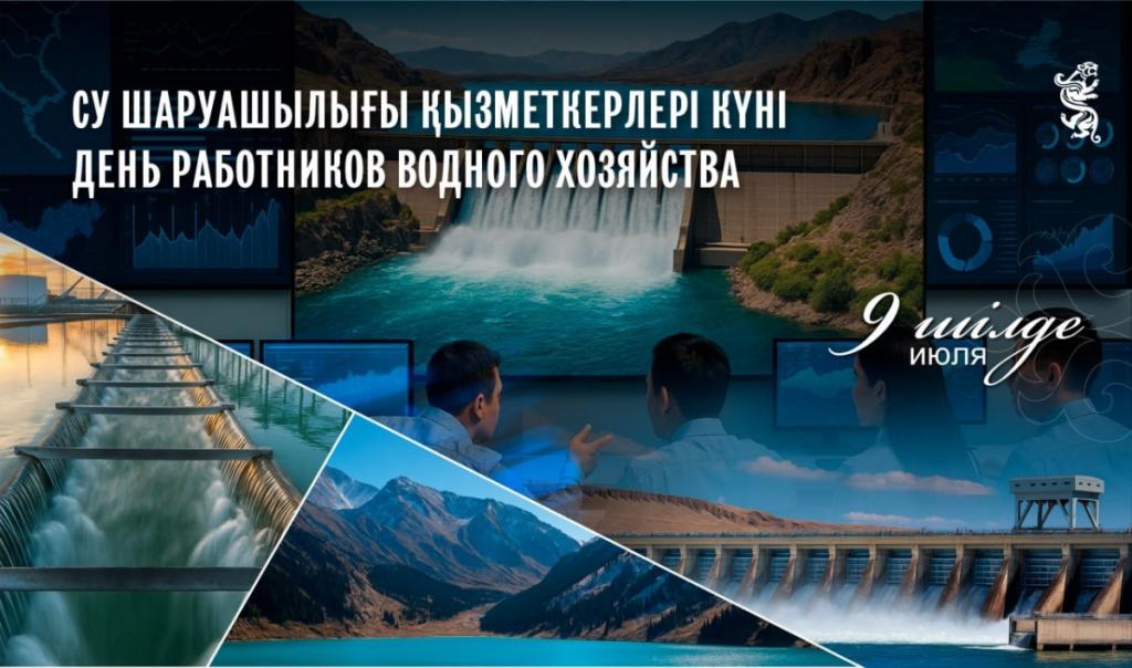 Сегодня в Казахстане отмечается День работников водного хозяйства