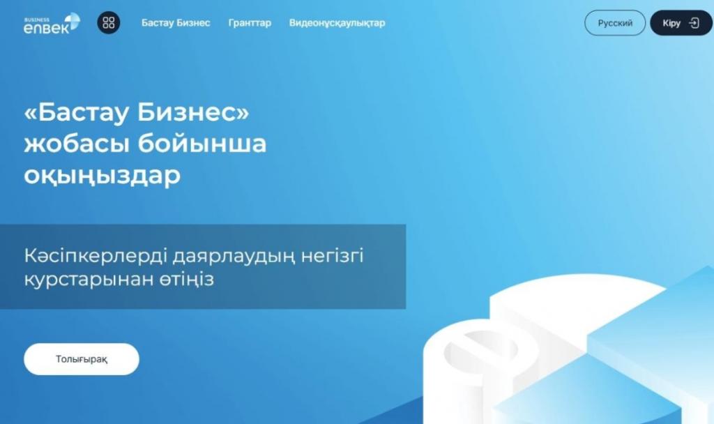 С 11 августа начнется приём заявок по 2 потоку на получение грантов на реализацию новых бизнес-идей