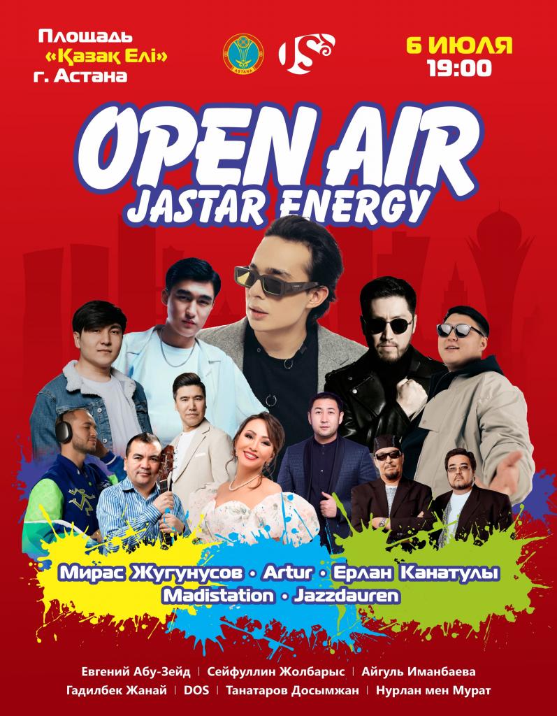 В Астане пройдет молодежный Open Air — «Jastar Energy»